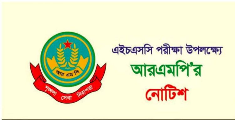রাজশাহী মহানগরীর নিম্নবর্ণিত ২২ টি  পরীক্ষা কেন্দ্রে ৩০ জুন উচ্চ মাধ্যমিক সার্টিফিকেট এইচএসসি পরীক্ষা  অনুষ্ঠিত হবে