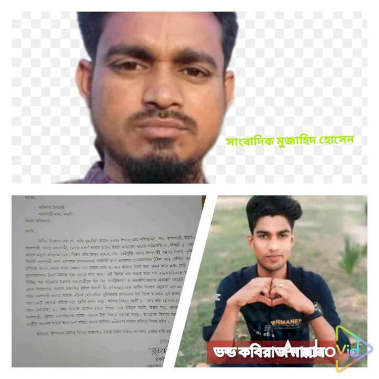 বদলগাছীতে অপচিকিৎসা ও ভণ্ড কবিরাজদের  প্রতারণার নিউজ করায় সাংবাদিক কে জবাই করার হুমকি থানায় অভিযোগ ।