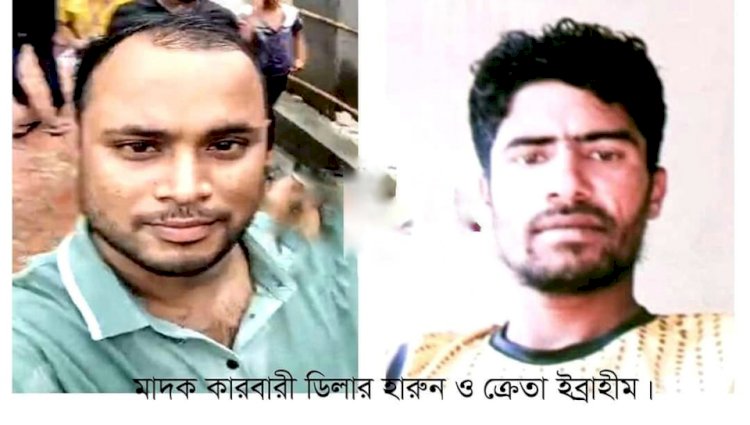 টেকনাফের আত্নস্বীকৃত মাদক ডিলার ও অপহরণ চক্রের  হারুন গং এবং ক্রেতা ইব্রাহীম গংয়ের নাটকীয়তায় জনমনে ক্ষুদ্ধ প্রতিক্রিয়া