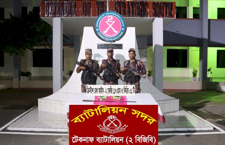 টেকনাফে বিজিবি'র অভিযান ২ কেজি আইস উদ্ধার