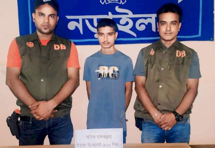 নড়াইলে ডিবি পুলিশের বিশেষ  অভিযান একশত পিস ইয়াবাসহ একজন গ্রেফতার