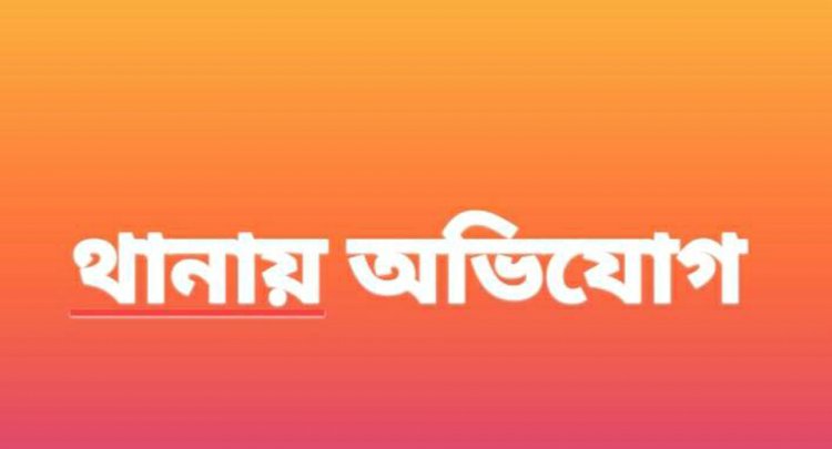 কেশবপুর টিউবওয়েলের পানি নেয়াকে  কেন্দ্র করে হামলা থানায় অভিযোগ