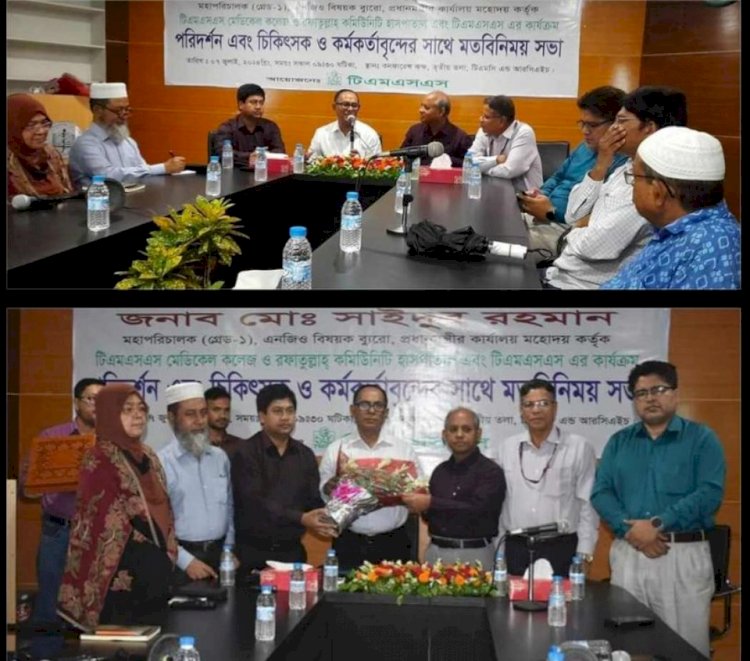 বগুড়ায় এনজিও বিষয়ক ব্যুরো মহাপরিচালকের টিএমএসএস কার্যক্রম পরিদর্শন