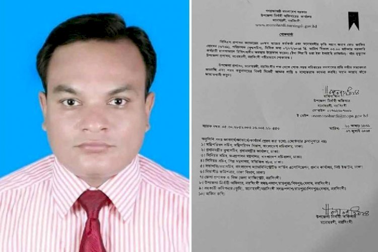 শিল্প মন্ত্রনালয়ের যুগ্ম-সচিবের মৃত্যুতে উপজেলা প্রশাসন এর শোকবার্তা প্রেরণ