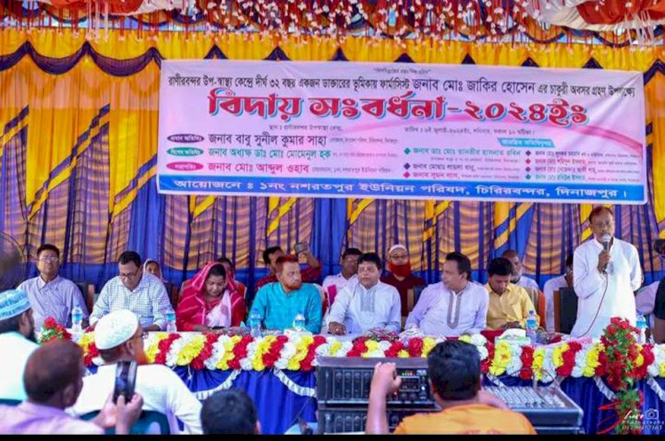 ডাঃজাকিরহোসেন এর বিদায়ী সংবর্ধনা অনুষ্ঠান/২০২৪ইং