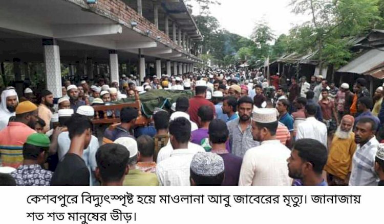 কেশবপুরে বিদ্যুৎস্পৃষ্ট হয়ে এক যুবকের মৃত্যু