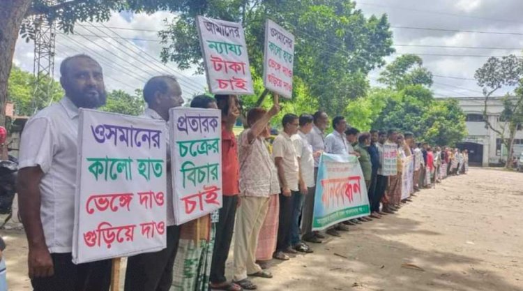 নওগাঁর মহাদেবপুরে পাওনা টাকা ফেরতসহ প্রতারক ওসমান গণিকে আটকের দাবি ও ব্যবসায়ীদের ৩৫ কোটি টাকা আত্নসাতের চেষ্টা বিরুদ্ধে মানববন্ধন