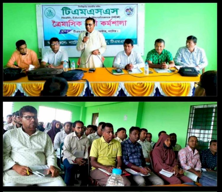 নাটোর টিএমএসএসের কর্মী কর্মশালা অনুষ্ঠিত