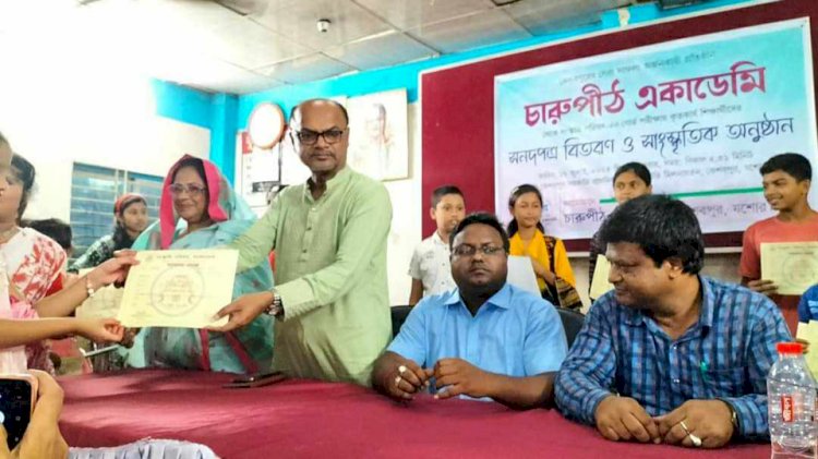 কেশবপুর চারুপীঠ একাডেমির সনদপত্র  বিতরণ ও সাংস্কৃতিক অনুষ্ঠান অনুষ্ঠিত