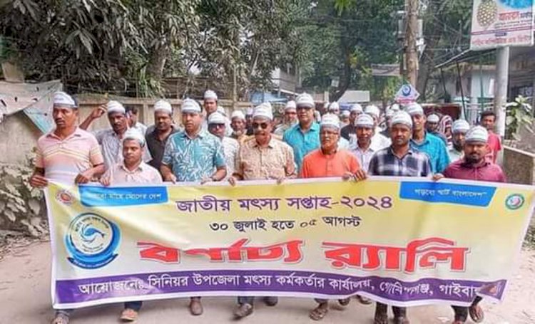 গাইবান্ধার গোবিন্দগঞ্জে জাতীয় মৎস্য সপ্তাহ ২০২৪ এর শুভ  উদ্বোধন অনুষ্ঠিত