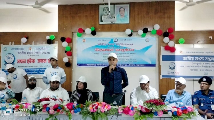 টেকনাফে জাতীয় মৎস্য সপ্তাহের উদ্বোধন