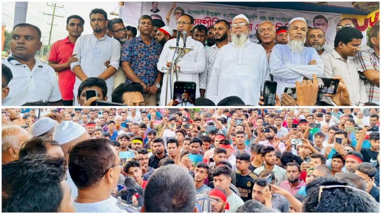 মনোহরদীতে বিএনপির শান্তি সমাবেশ অনুষ্ঠিত