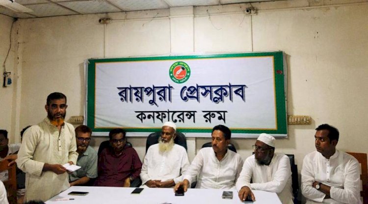 রায়পুরায় সাংবাদিকদের সঙ্গে বিএনপি'র মতবিনিময়