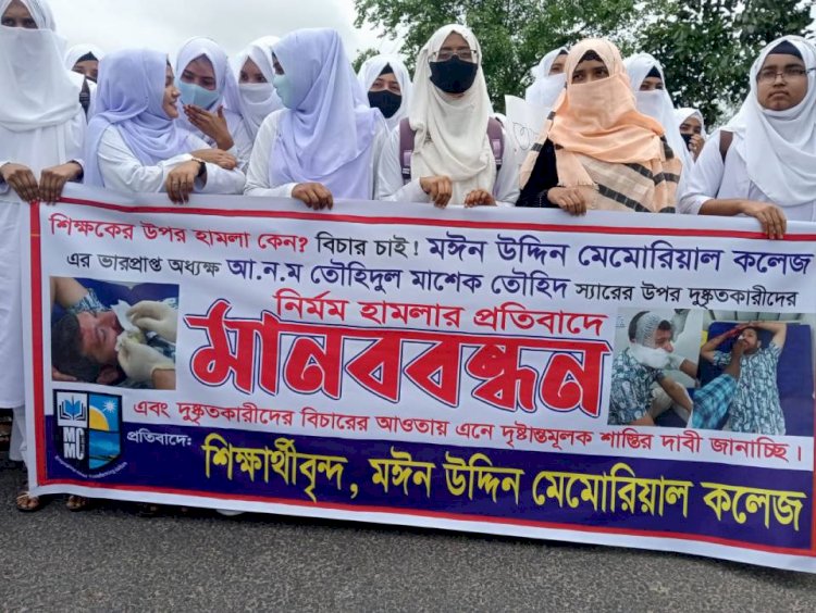 টেকনাফের হ্নীলা মঈন উদ্দিন মেমোরিয়াল কলেজের অধ্যক্ষ  মুখোশধারী দূর্বৃত্ত দলের হামলা প্রতিবাদ ও মানববন্ধন