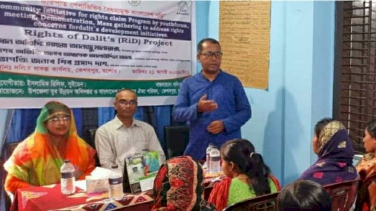 কেশবপুরের দলিত জনগোষ্ঠীর অধিকার  দাবিতে মুক্ত সংলাপ অনুষ্ঠিত