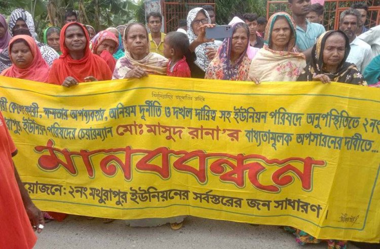 বদলগাছীর মথুরা পুর  ইউপি চেয়ারম্যানের অপসারণের দাবিতে মানববন্ধন