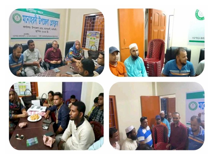 নরসিংদীতে মনোহরদী উপজেলা প্রেসক্লাবের মাসিক সভা অনুষ্ঠিত