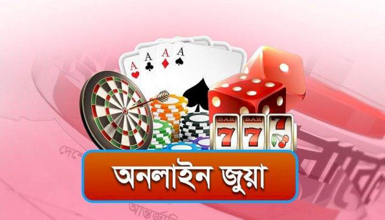 অনলাইন জুয়াতে আসক্ত যুব-সমাজ,তা যেন দেখার কেউ নেই