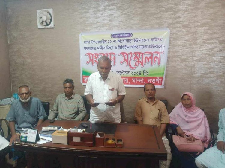 নওগাঁয় কতিপয় ইউপি সদস্যের বিরুদ্ধে দুর্নীতি অভিযোগে চেয়ারম্যানের পাল্টা সংবাদ সম্মেলন