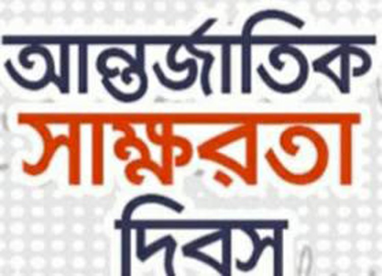 বিশ্বের অন্যান্য দেশের মতো বাংলাদেশেও রোববার (৮ সেপ্টেম্বর) পালিত হবে আন্তর্জাতিক সাক্ষরতা দিবস।