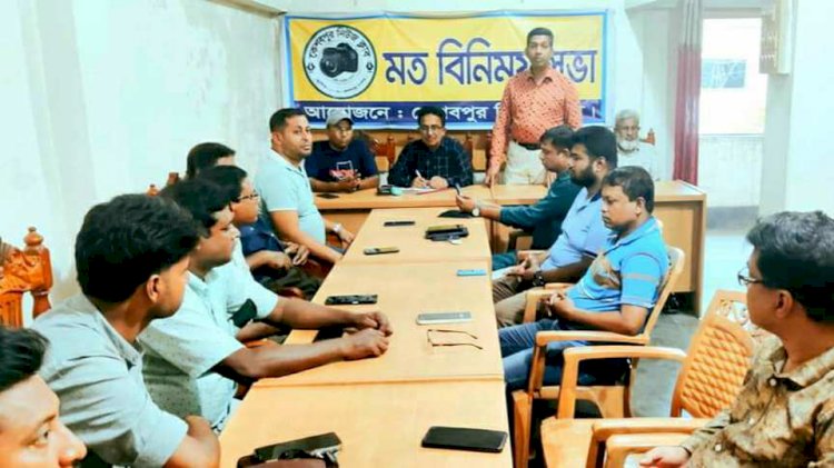 কেশবপুর নিউজ ক্লাবের মাসিক মতবিনিময়  সভা অনুষ্ঠিত