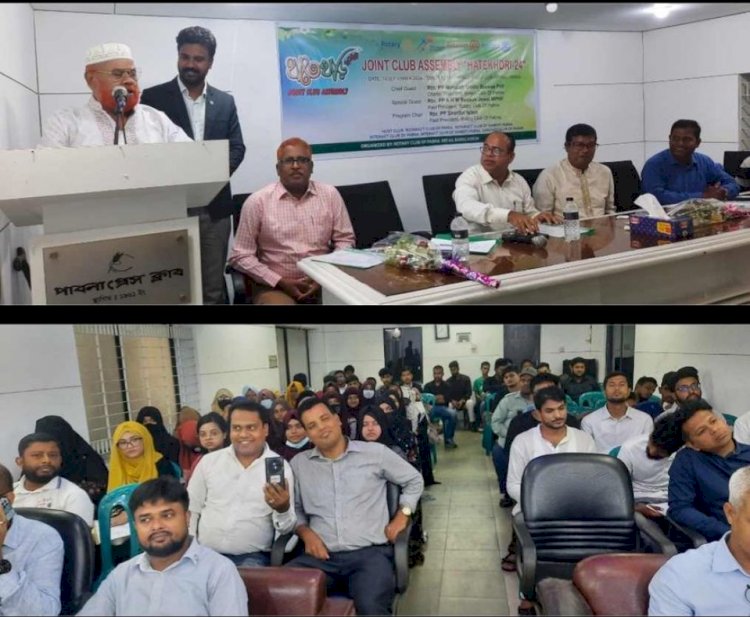 পাবনা প্রেস ক্লাবে রোটারি ক্লাব অব পাবনার জয়েন্ট ক্লাব এসেম্বলি হাতে খড়ি অনুষ্ঠিত