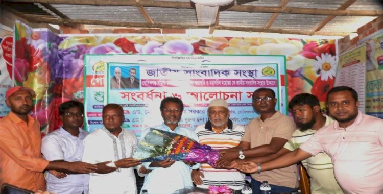 ঢাকাস্থ গোবিন্দগঞ্জ সমিতির নব নির্বাচিত সভাপতি অ্যাডভোকেট ওবায়দুল হক সরকার বাবলু ও মহাসচিব অ্যাডভোকেট ফরহাদকে জাতীয় সাংবাদিক সংস্থার পক্ষ থেকে  সংবর্ধনা প্রদান