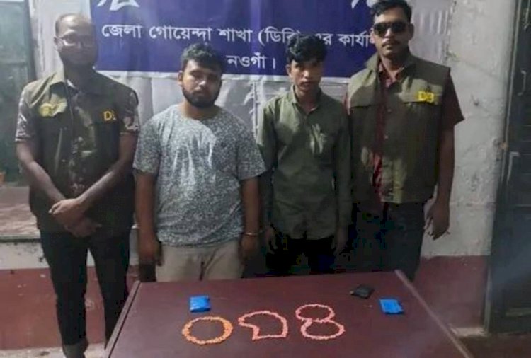 নওগাঁয় ৪০০ পিস ইয়ারা ট্যাবলেট সহ মাহাবুব ও সম্রাট নামে দুইজন আটক