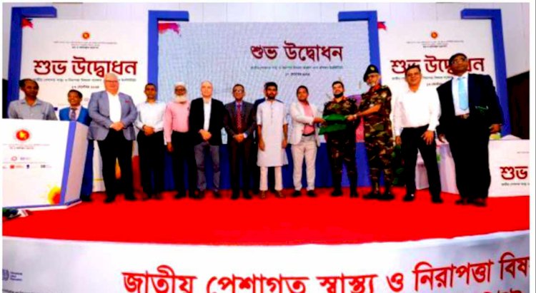 রাজশাহীতে জাতীয় পেশাগত স্বাস্থ্য ও নিরাপত্তা বিষয়ক গবেষণা  প্রশিক্ষণ ইনস্টিটিউটের উদ্বোধন