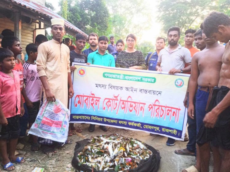 রাজশাহী মোহনপুর জাহানাবাদে ধৌড়সা  বার নই নদীতে  অবৈধভাবে সুতি জাল দিয়ে মাছ শিকার কালে মোবাইল কোর্ট অভিযান