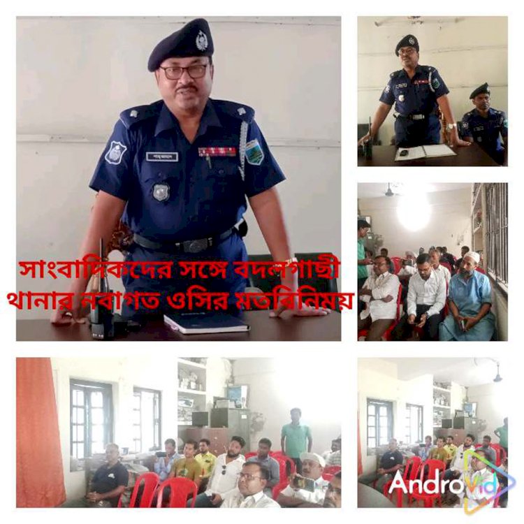সাংবাদিকদের সাথে  মতবিনিময় করলেন বদল গাছী থানার নবাগত ওসি।