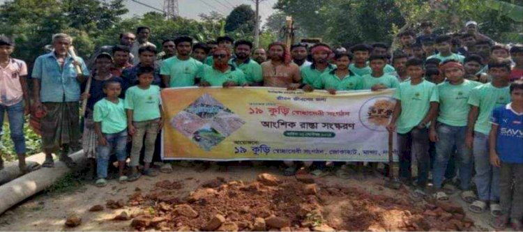 নওগাঁর মান্দায় বিষ্ণুপুর জোঁকাহাট    ১৯ কুড়ি স্বেচ্ছাসেবী সংগঠনের উদ্যোগে রাস্তা সংস্কার