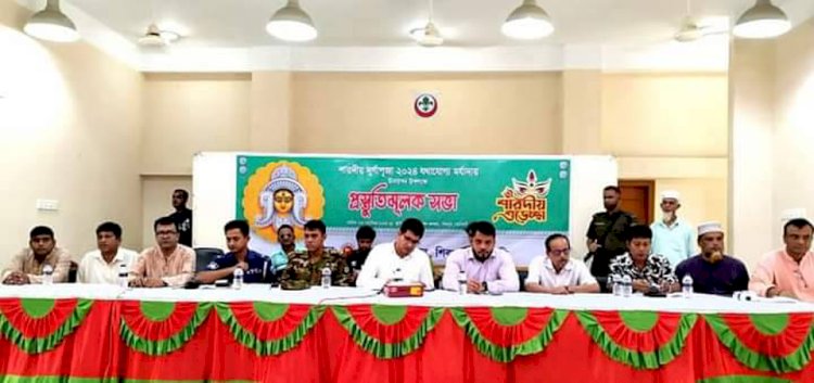 শারদীয় দুর্গাপূজা উদযাপন উপলক্ষে শিবপুরে প্রস্তুতিমূলক সভা অনুষ্ঠিত
