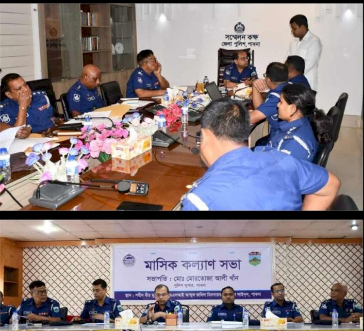 পাবনায় পুলিশের  মাসিক কল্যাণ ও অপরাধ পর্যালোচনা সভা অনুষ্ঠিত