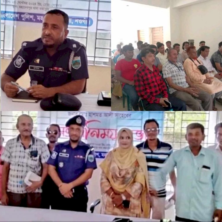 নওগাঁর মহাদেবপুরে সাংবাদিকদের সঙ্গে নবাগত অফিসার ইনচার্জ ওসি  হাসমত আলীর মত বিনিময়