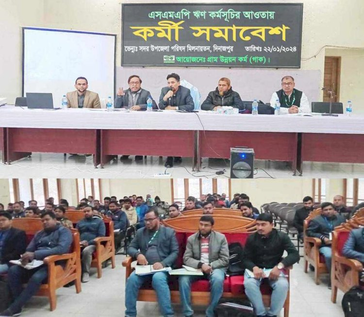 দিনাজপুরে গাক'র দিন ব্যাপী কর্মী সমাবেশ অনুষ্ঠিত