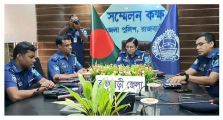 পাঁচটি হত্যাকাণ্ডের দূত  রহস্য উদ্ঘাটন নিয়ে রাজবাড়ীতে পুলিশ সুপারের প্রেস ব্রিফিং