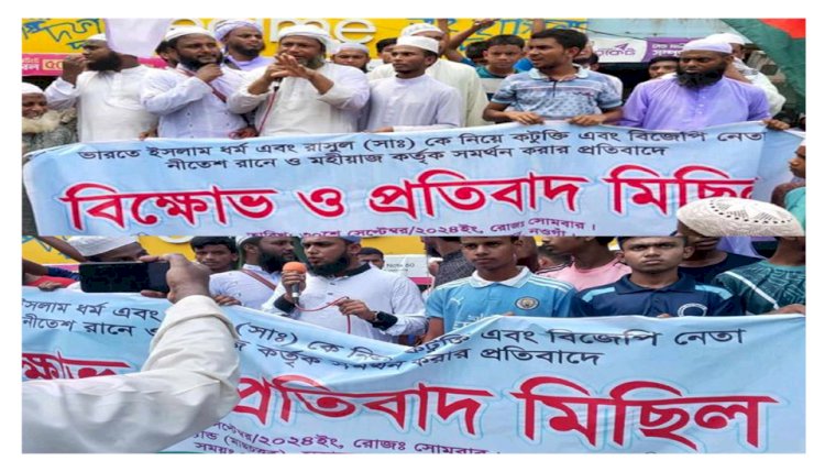 নওগাঁর মহাদেবপুরে নবী (স.) কে কুটুক্তির প্রতিবাদে বিক্ষোভ মিছিল ও সমাবেশ অনুষ্ঠান  অনুষ্ঠিত