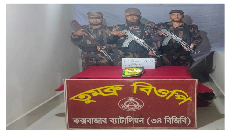 নাইক্ষ‍্যংছড়ি সীমান্তের তুমব্রুতে বিজিবির অভিযানে কোটি টাকার ক্রিস্টাল‌ মেথ আইস উদ্ধার!