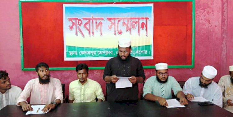 কেশবপুরে মাদ্রাসার অধ্যক্ষের বিরুদ্ধে শিক্ষার্থীদের সংবাদ সম্মেলন