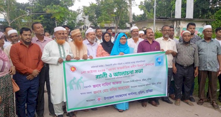 বুড়িচংয়ে আন্তর্জাতিক প্রবীণ দিবস উপলক্ষে র‌্যালি ও আলোচনা সভা অনুষ্ঠিত