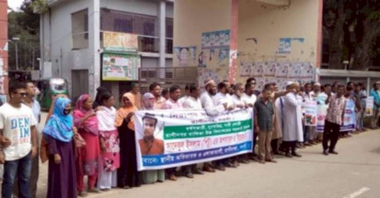 নওগাঁর রাণীনগরে ছাত্রীর সাথে অনৈতিক ভিডিও ভাইরাল ঐ শিক্ষক কে  অপসারন ও বিচারের দাবিতে মানববন্ধন