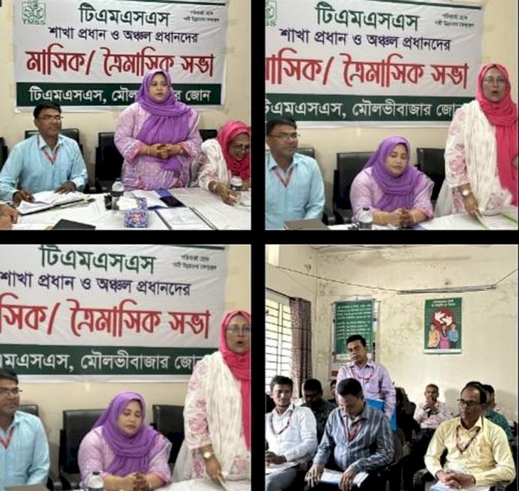 মৌলভীবাজার টিএমএসএসের কার্য অগ্রগতি ও সমন্বয় সভা অনুষ্ঠিত