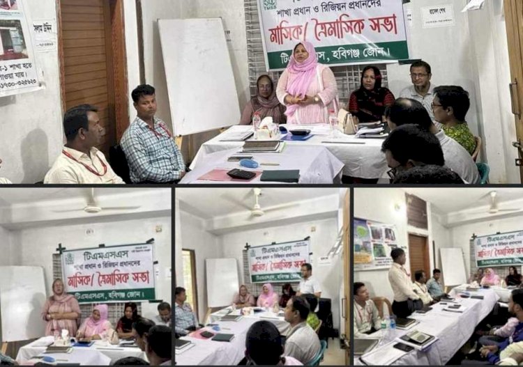 হবিগঞ্জ টিএমএসএসের কার্য অগ্রগতি ও সমন্বয় সভা অনুষ্ঠিত
