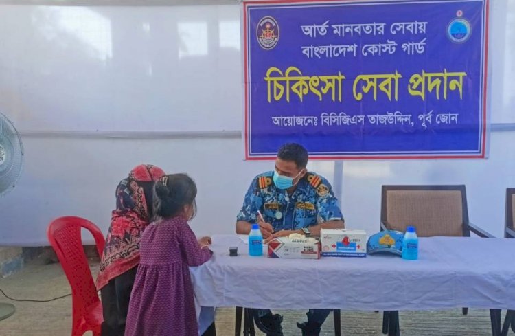 সেন্টামার্টিনে বিনামূল্যে চিকিৎসা সেবায় কোস্টগার্ড