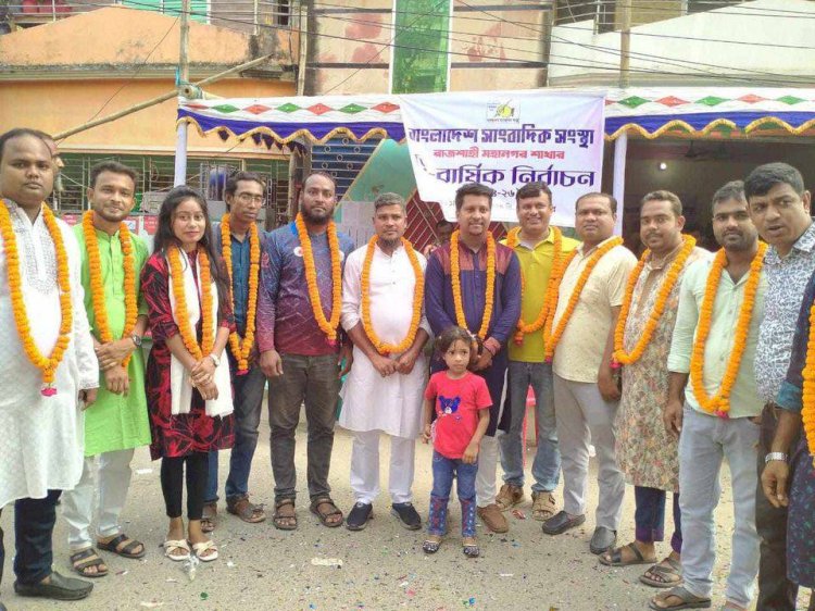 বাংলাদেশ সাংবাদিক সংস্থা রাজশাহী মহানগর শাখার দ্বি বার্ষিক নির্বাচন অনুষ্ঠিত হয়েছে