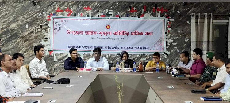 নাইক্ষ্যংছড়ি'র সীমান্তে চোরাচালান, ইয়াবা, মাদক,রোহিঙ্গা অনুপ্রবেশ বন্ধ সহ বাজারের নিত্য পণ্যের মূল্যবৃদ্ধি কঠোর হস্তে দমন!