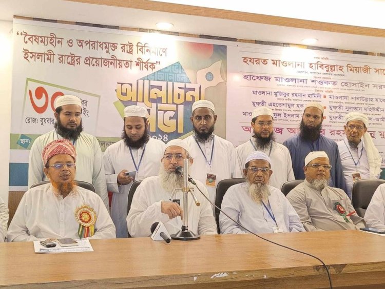 মানব রচিত আইনের অধীনে চলা আধুনিক রাষ্ট্রগুলোর সবচেয়ে বড় সমস্যা:-মাওলানা হাবীবুল্লাহ্ মিয়াজী