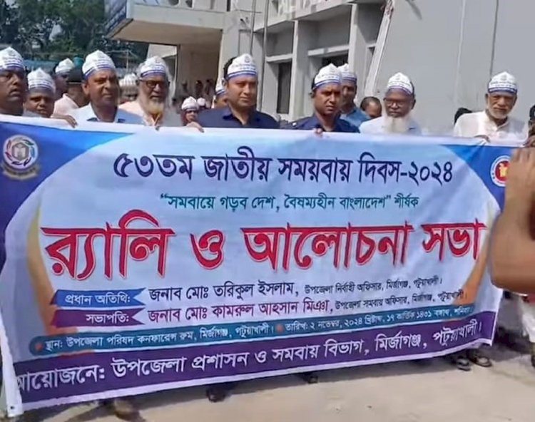 মির্জাগঞ্জে সমবায় দিবস পালিত
