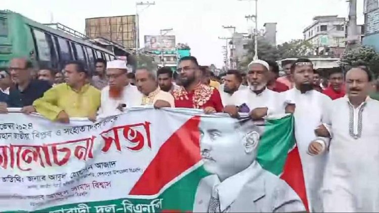 কেশবপুরে মহান জাতীয় বিপ্লব ও সংহতি  দিবস পালিত